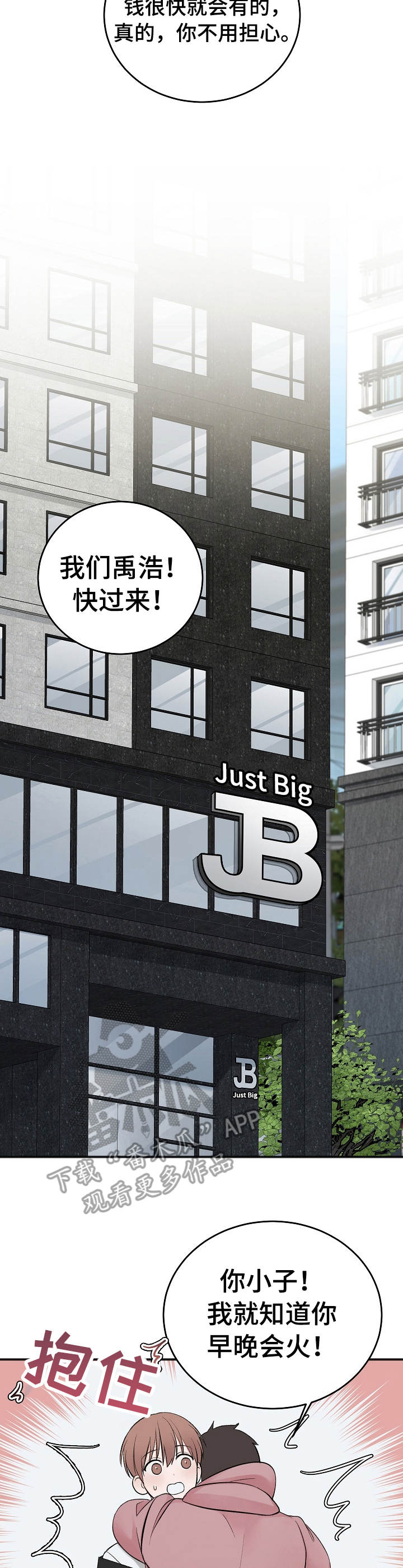友好契约漫画,第31章：候选之一1图