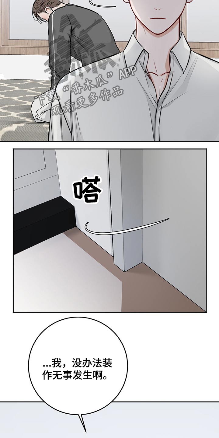 友好契约漫画,第68章：从容2图