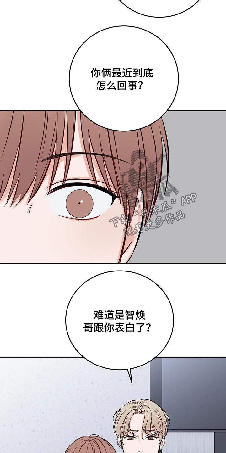 友好契约漫画,第69章：猜想2图
