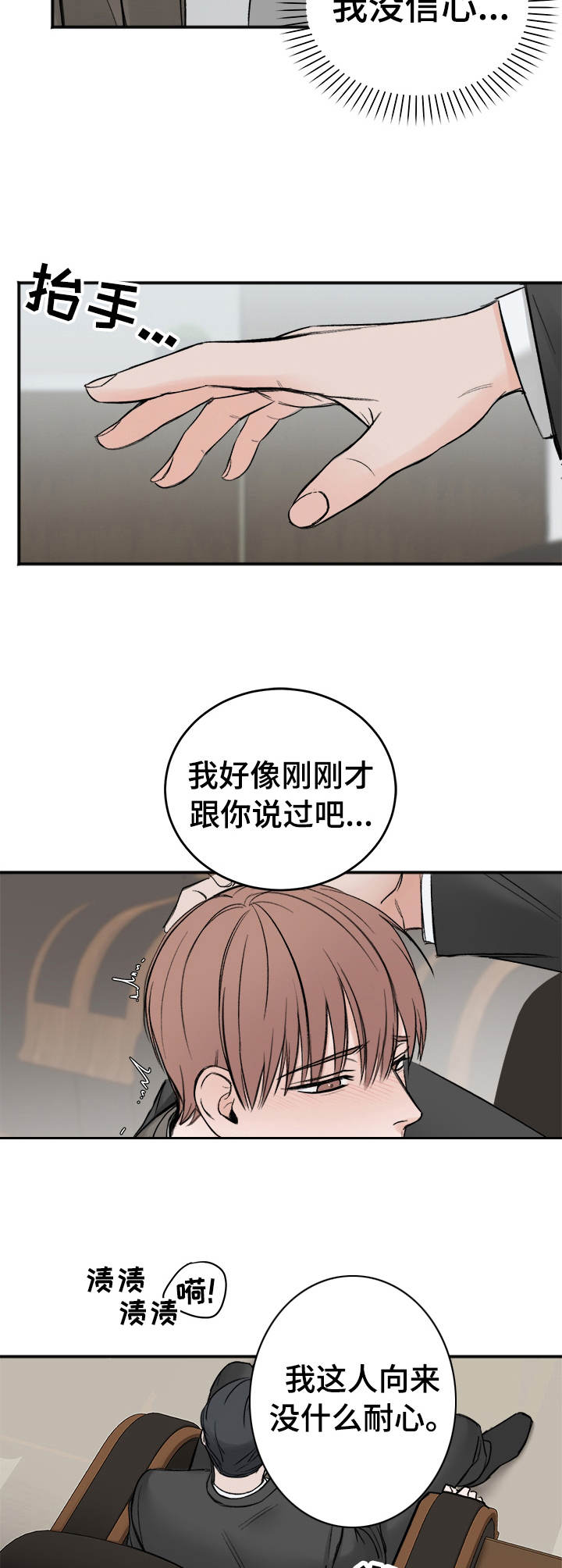 友好契约漫画,第7章：听话1图