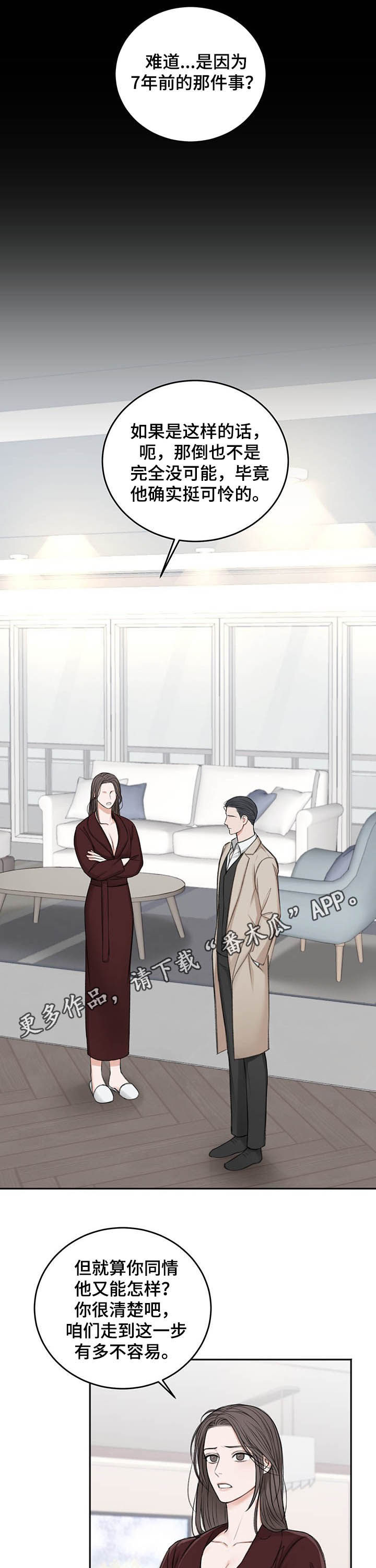 友好契约漫画,第53章：最后一次1图