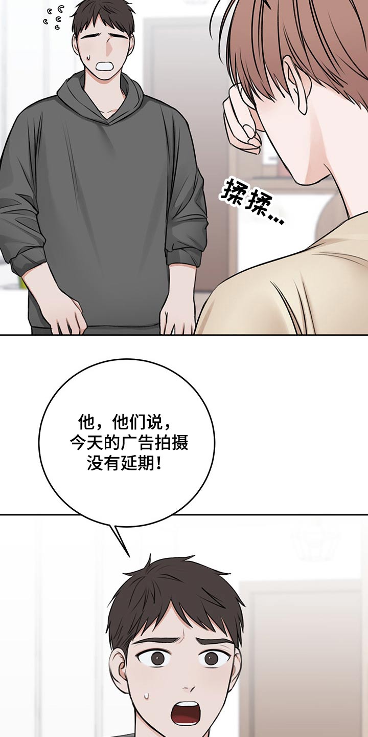 友好契约漫画,第58章：我需要你2图