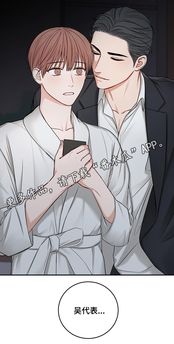 友好契约漫画,第70章：冷静冷静2图