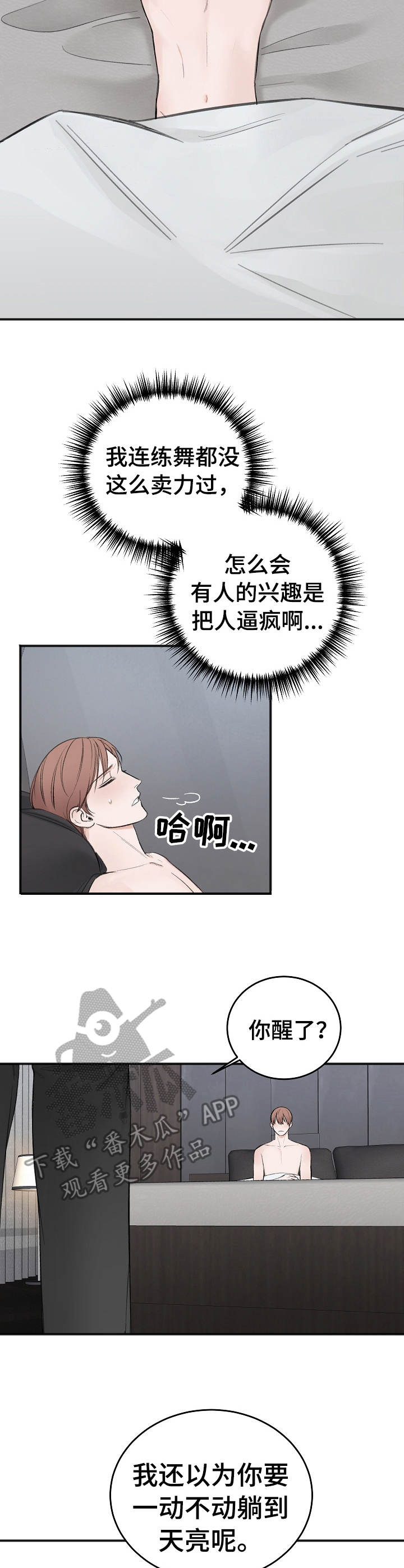 友好契约漫画,第22章：支票1图
