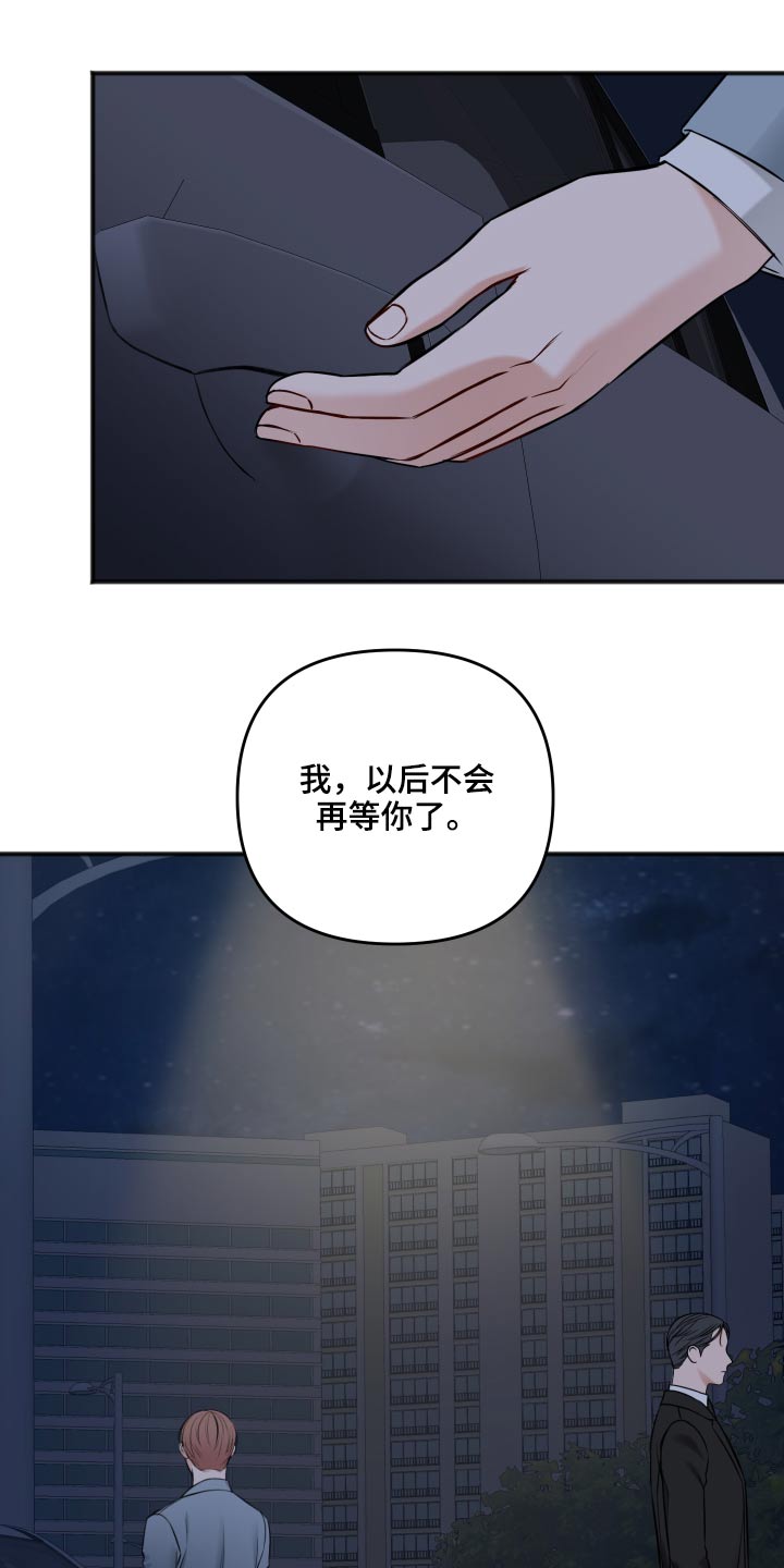 友好契约漫画,第94章：我会等你2图