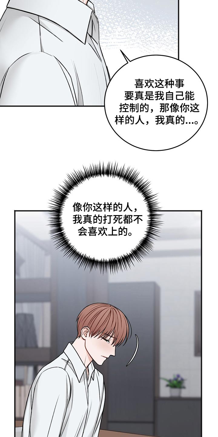 友好契约漫画,第75章：说清楚1图
