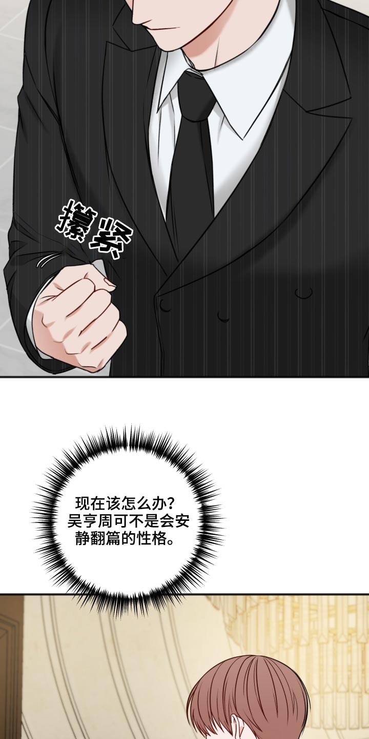 友好契约漫画,第97章：诉说2图