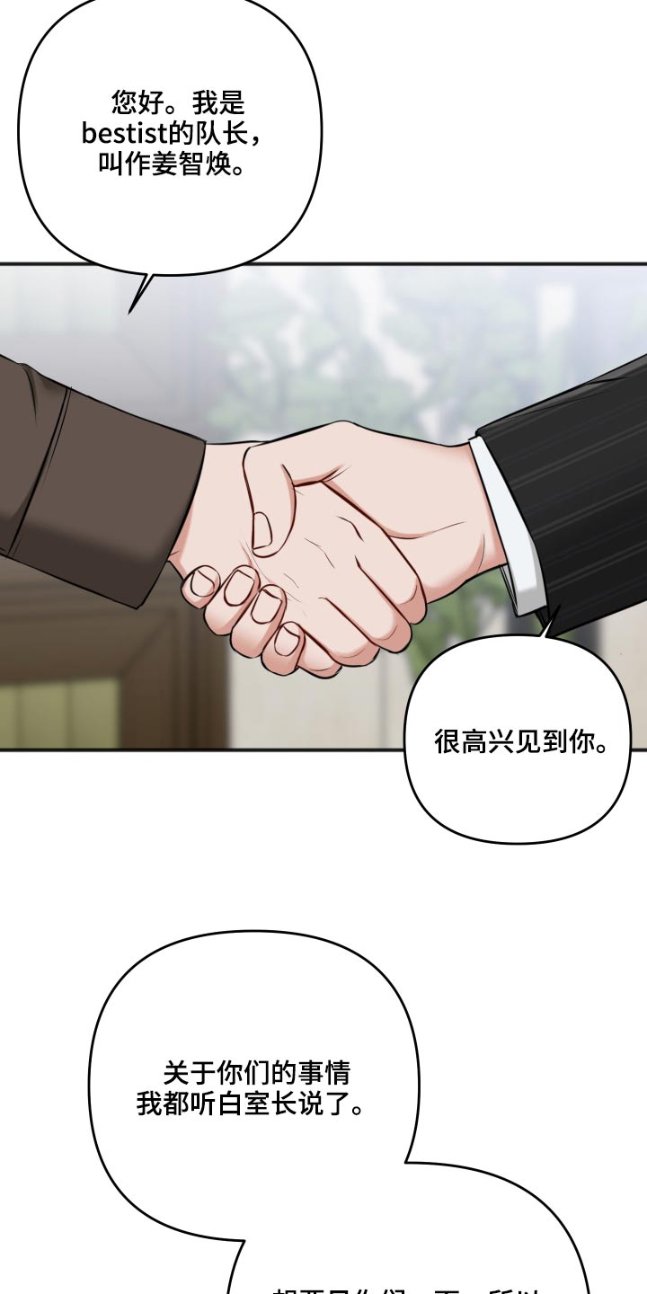 友好契约漫画,第96章：为什么呢2图