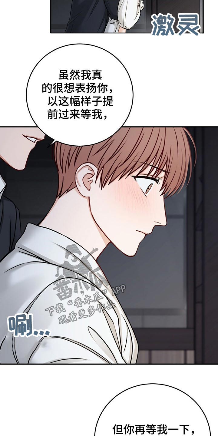 友好契约漫画,第71章：不一样的眼神2图