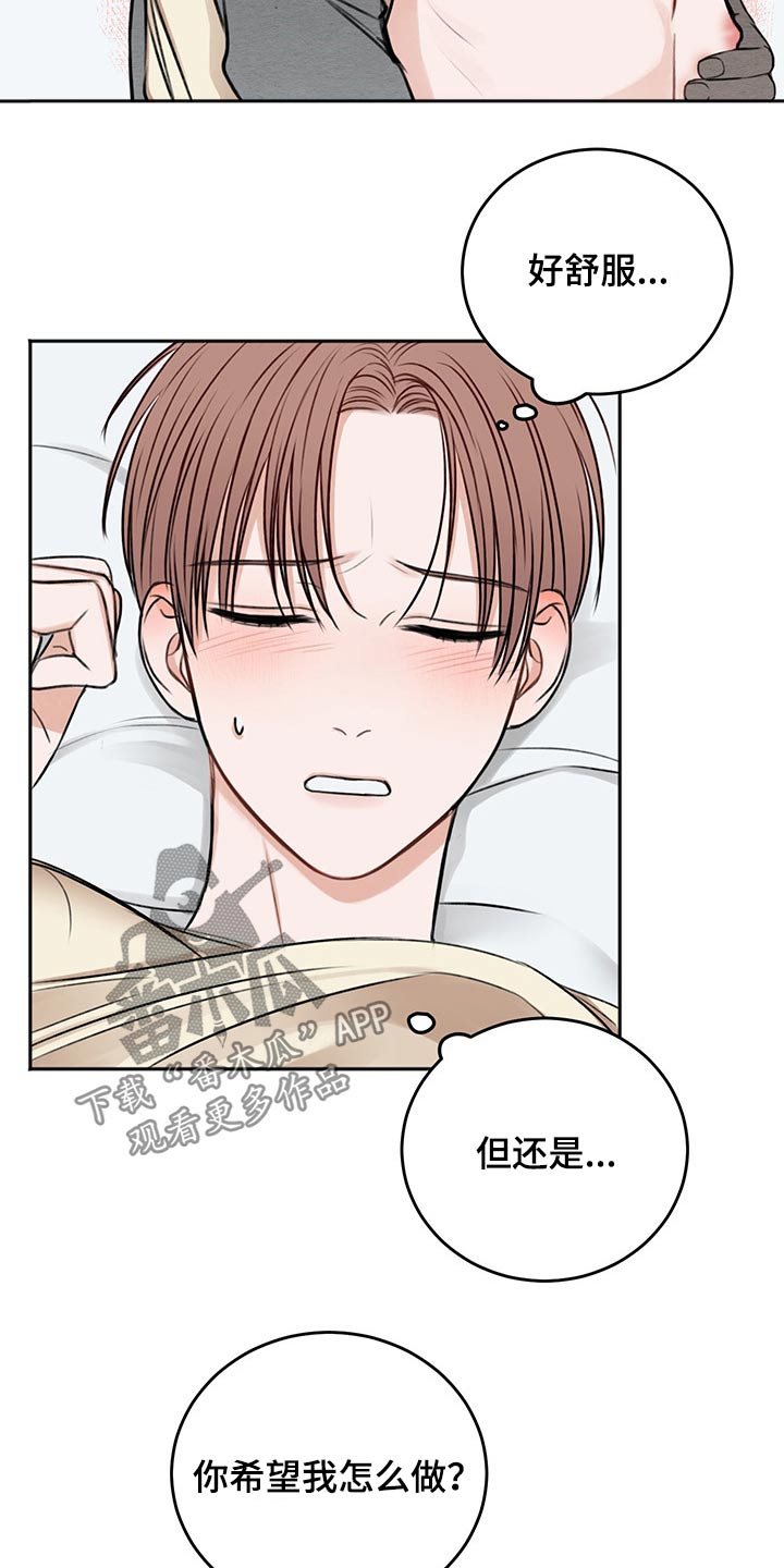 友好契约漫画,第57章：辗转反侧2图