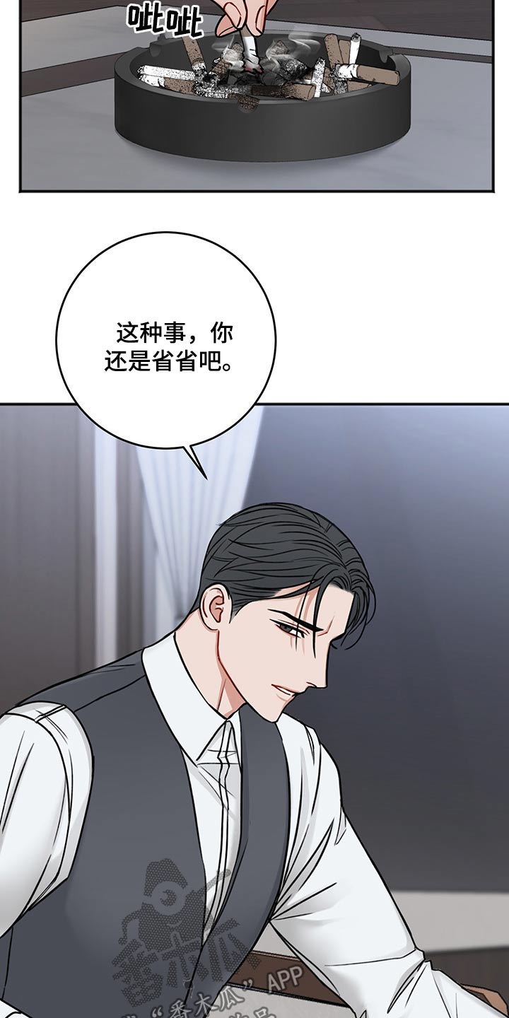 友好契约漫画,第75章：说清楚2图