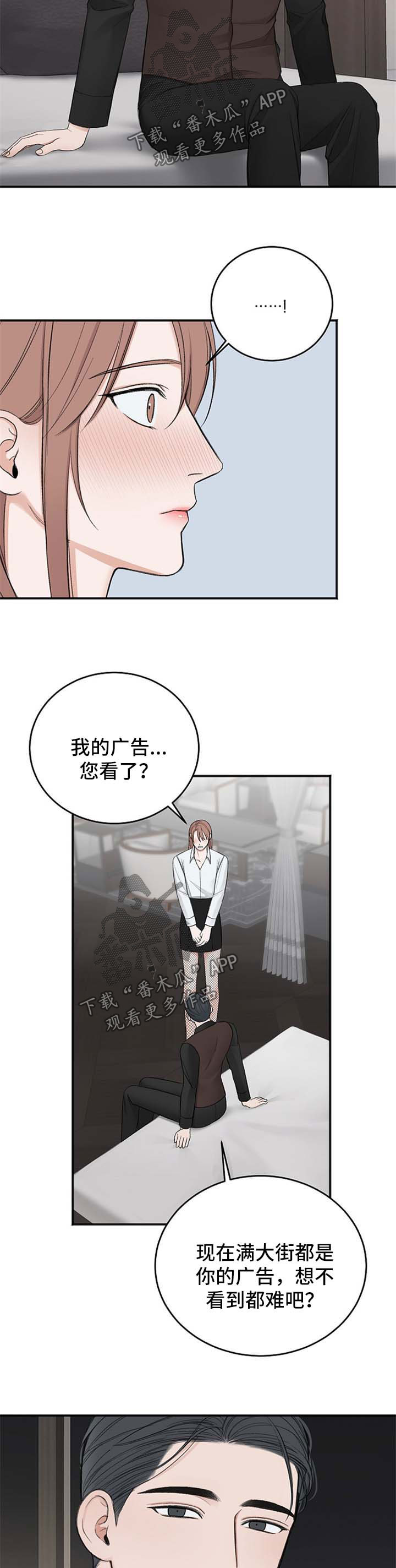 友好契约漫画,第33章：新行程2图
