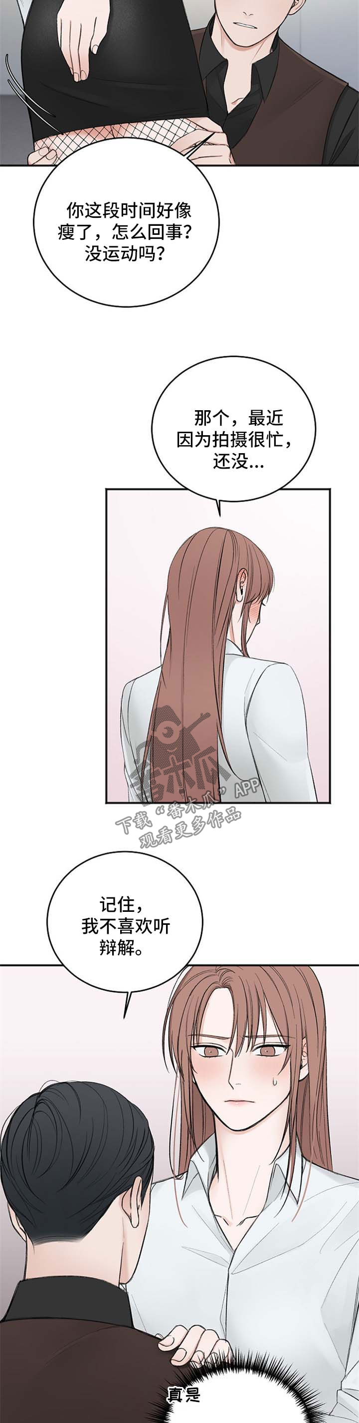 友好契约漫画,第34章：好这口2图