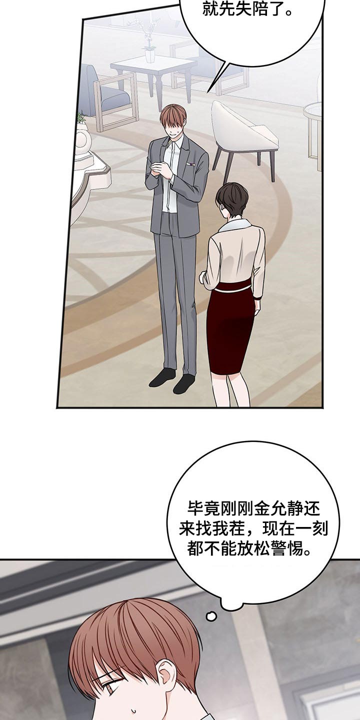 友好契约漫画,第78章：嚣张2图