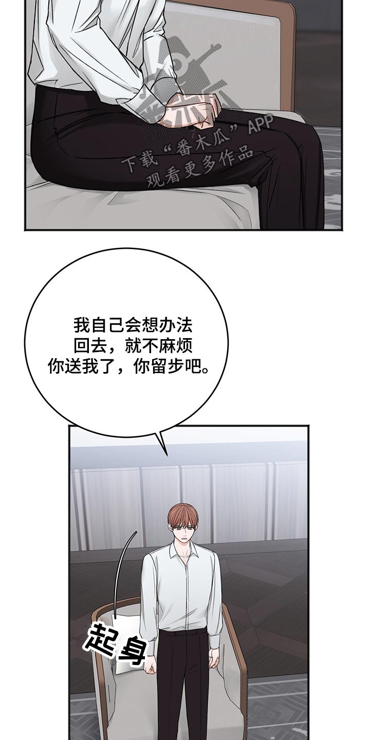 友好契约漫画,第75章：说清楚2图