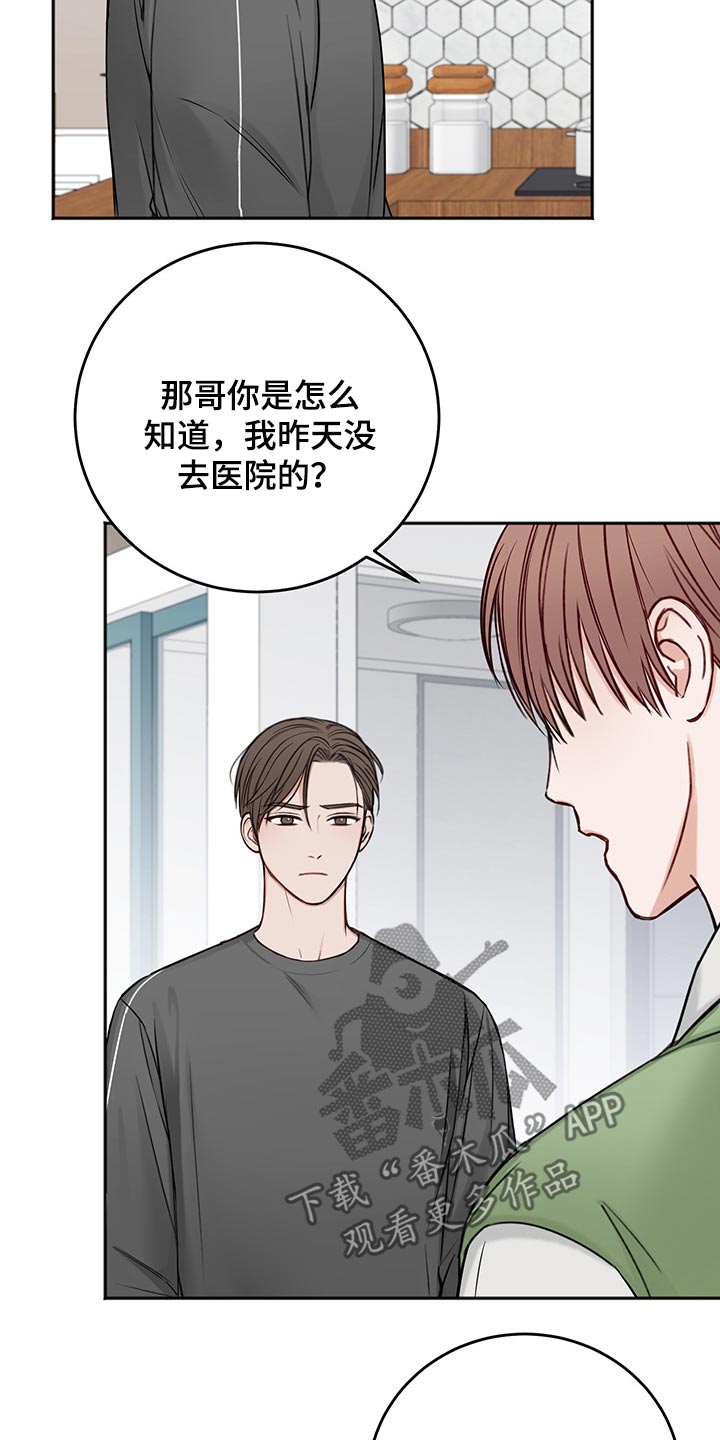 友好契约漫画,第67章：强行拖住2图