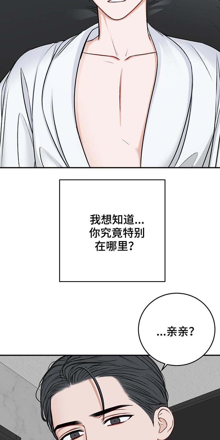 友好契约漫画,第72章：与众不同2图