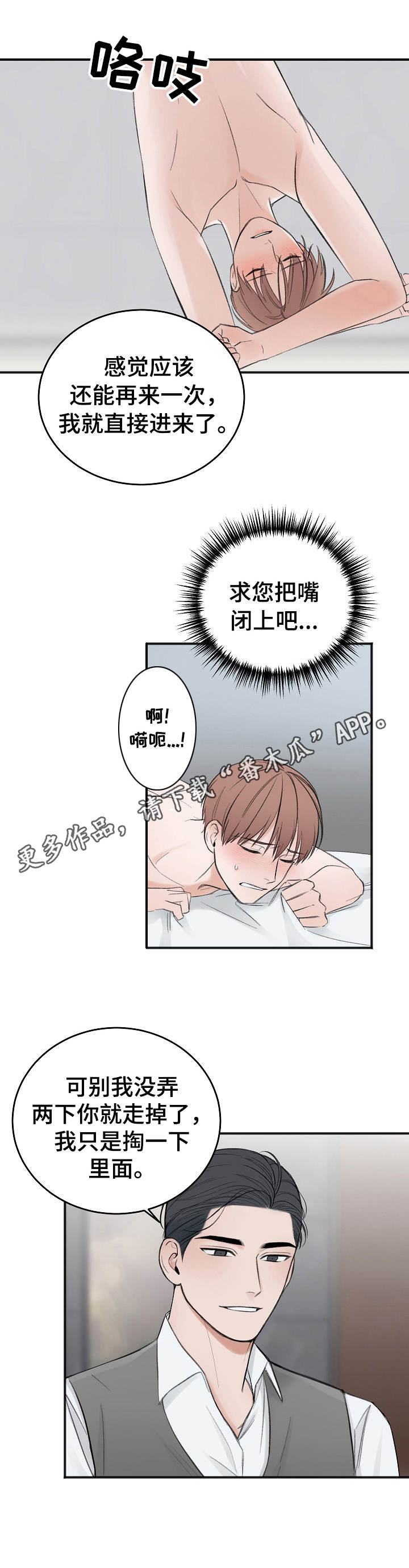 友好契约漫画,第22章：支票1图
