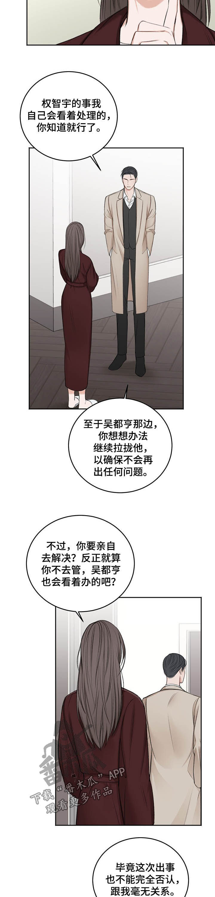 友好契约漫画,第53章：最后一次2图