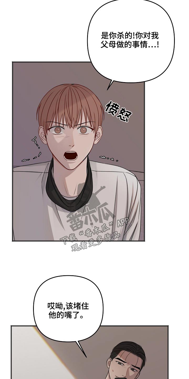 友好契约漫画,第120章：大骂2图