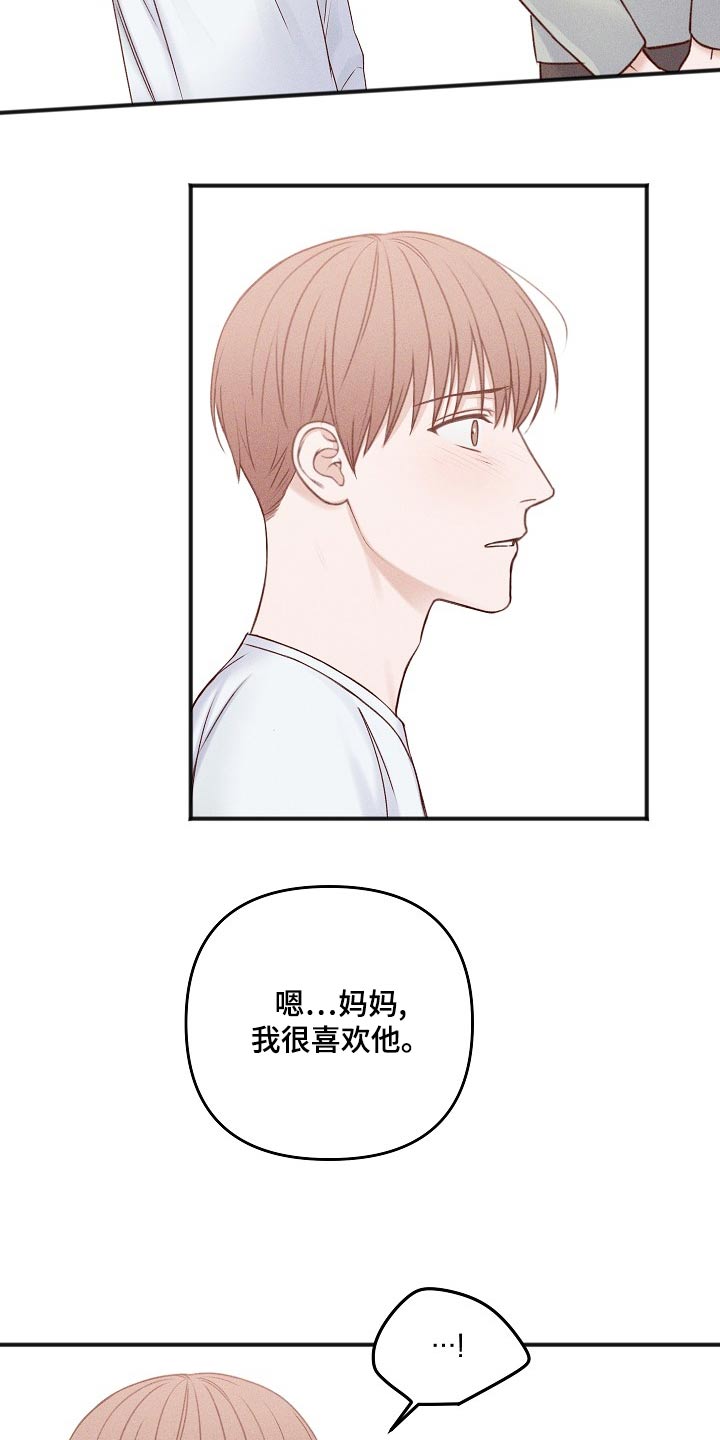 友好契约漫画,第128章：消息2图