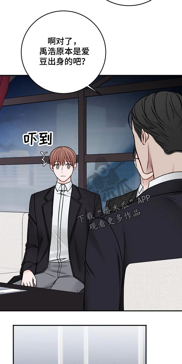 友好契约漫画,第81章：寻问1图