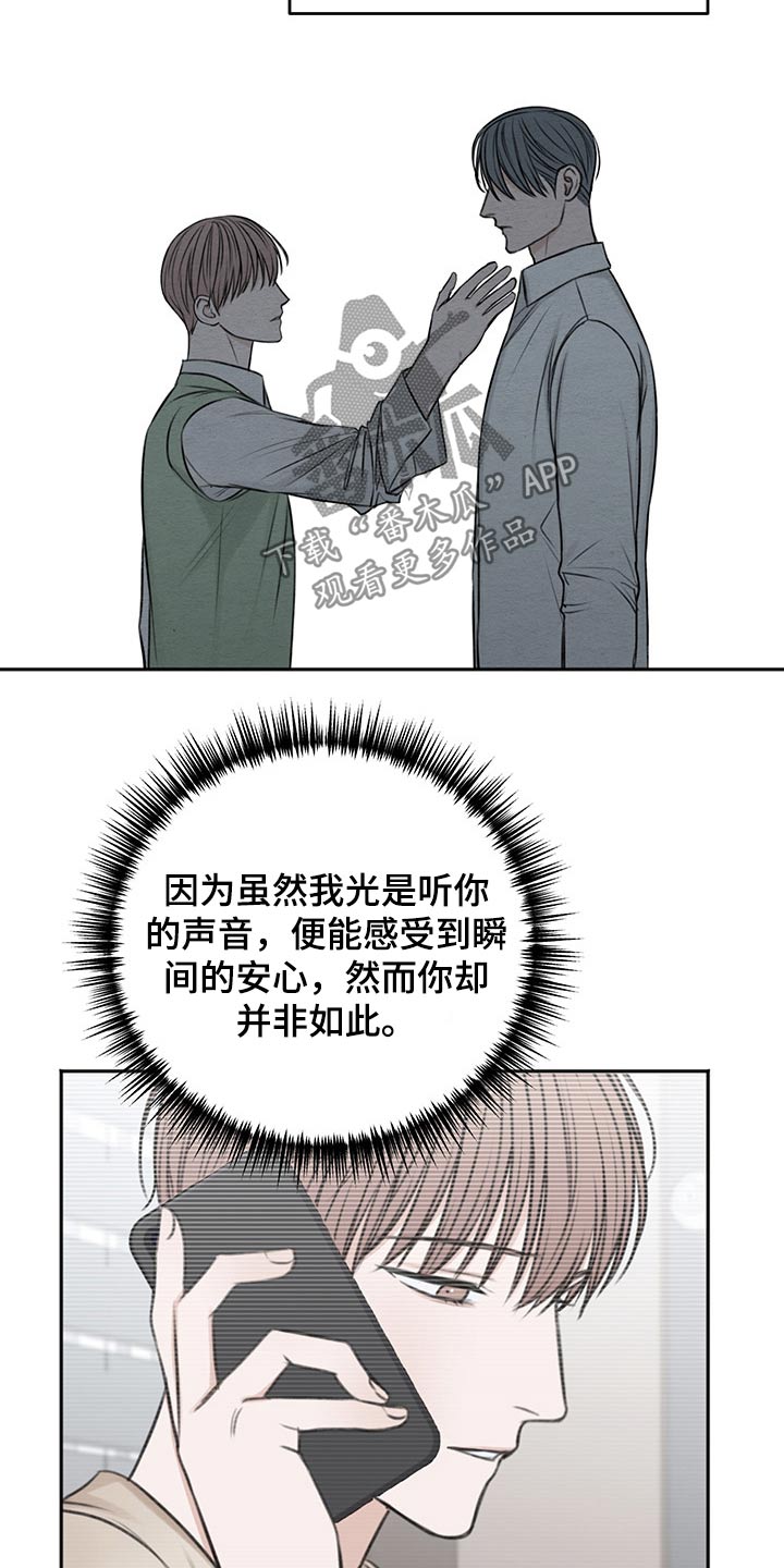 友好契约漫画,第64章：我的身边1图
