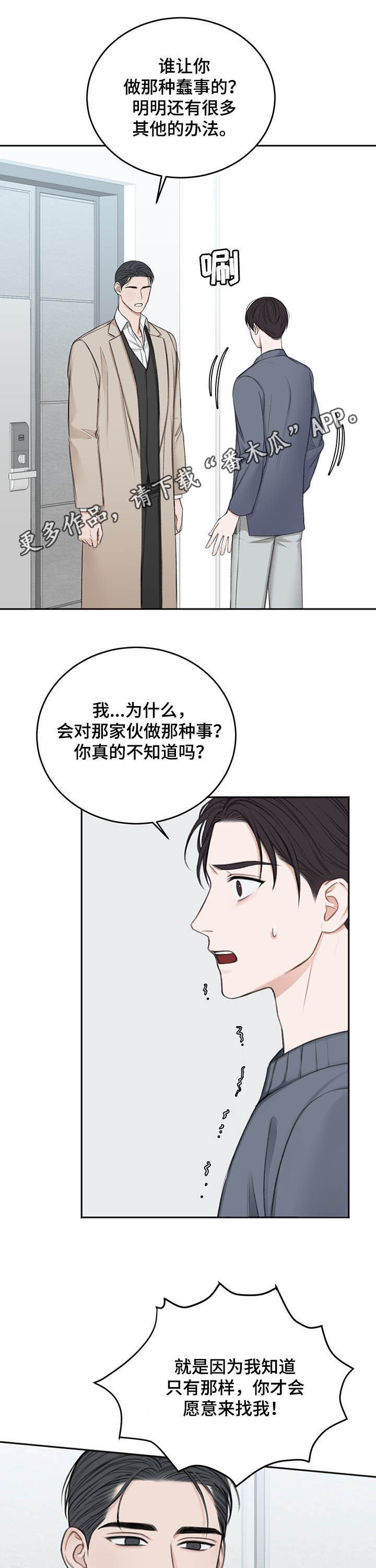 友好契约漫画,第54章：祈求1图