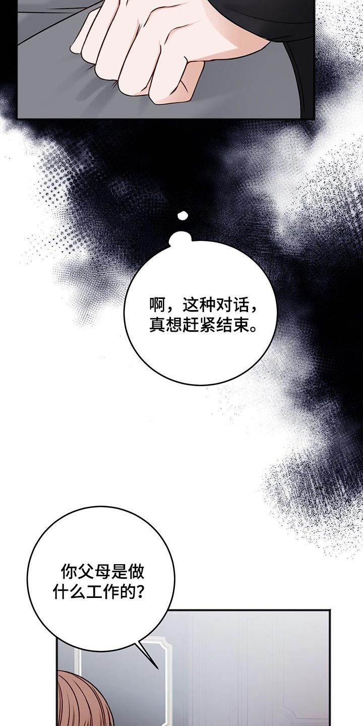 友好契约漫画,第81章：寻问2图