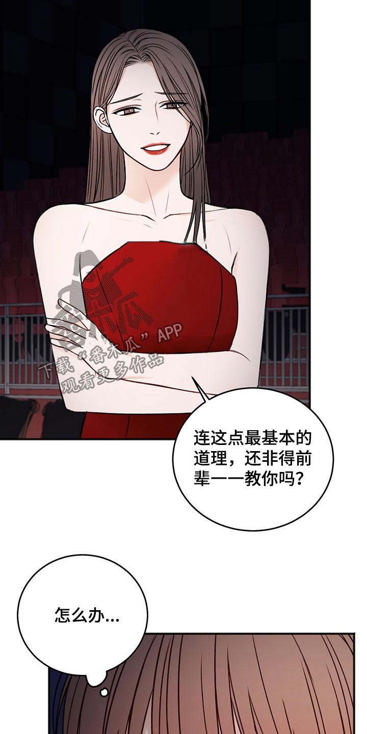 友好契约漫画,第77章：赞助商1图