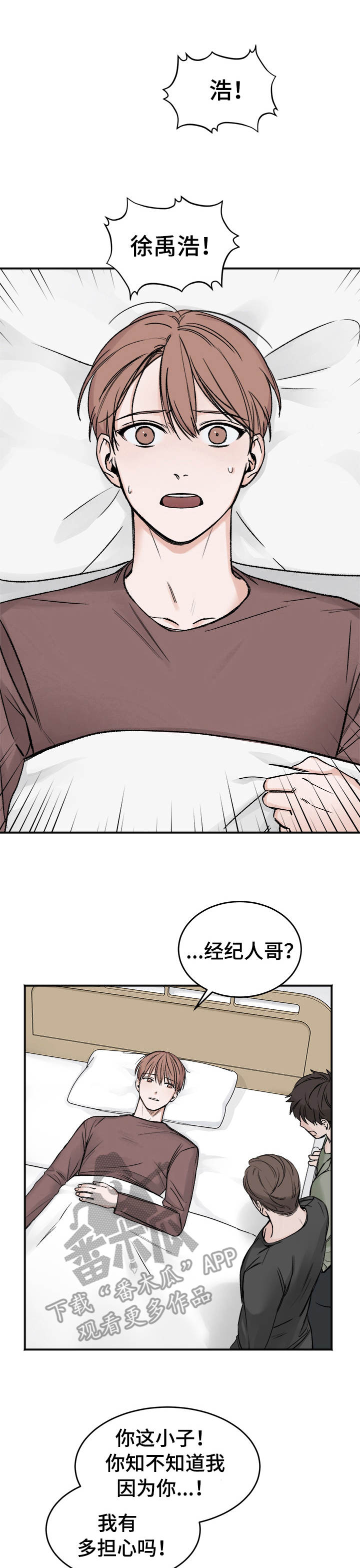 友好契约漫画,第4章：丑闻1图