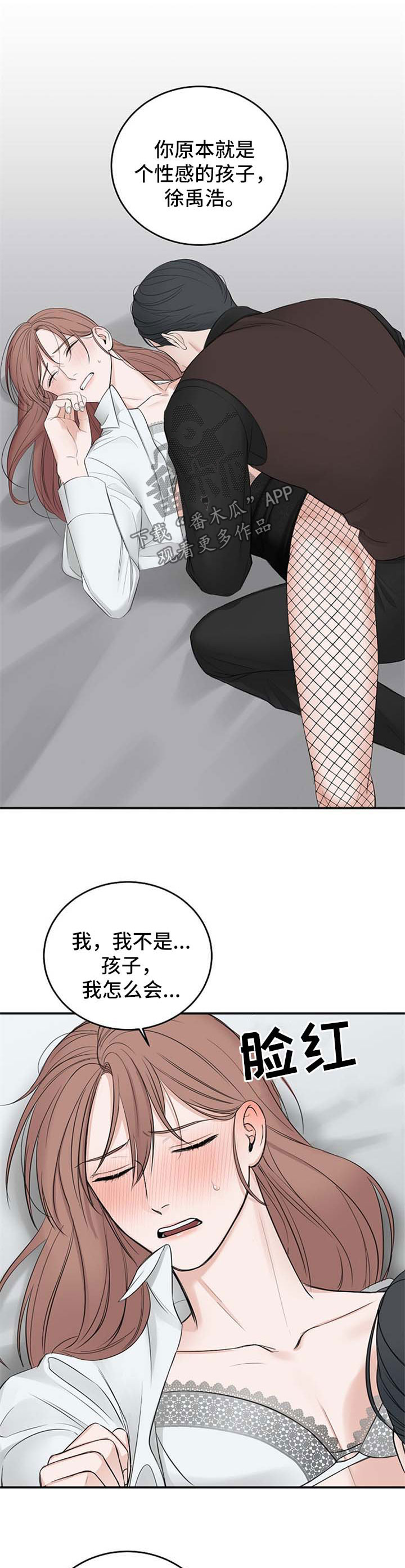 友好契约漫画,第35章：性感的孩子2图