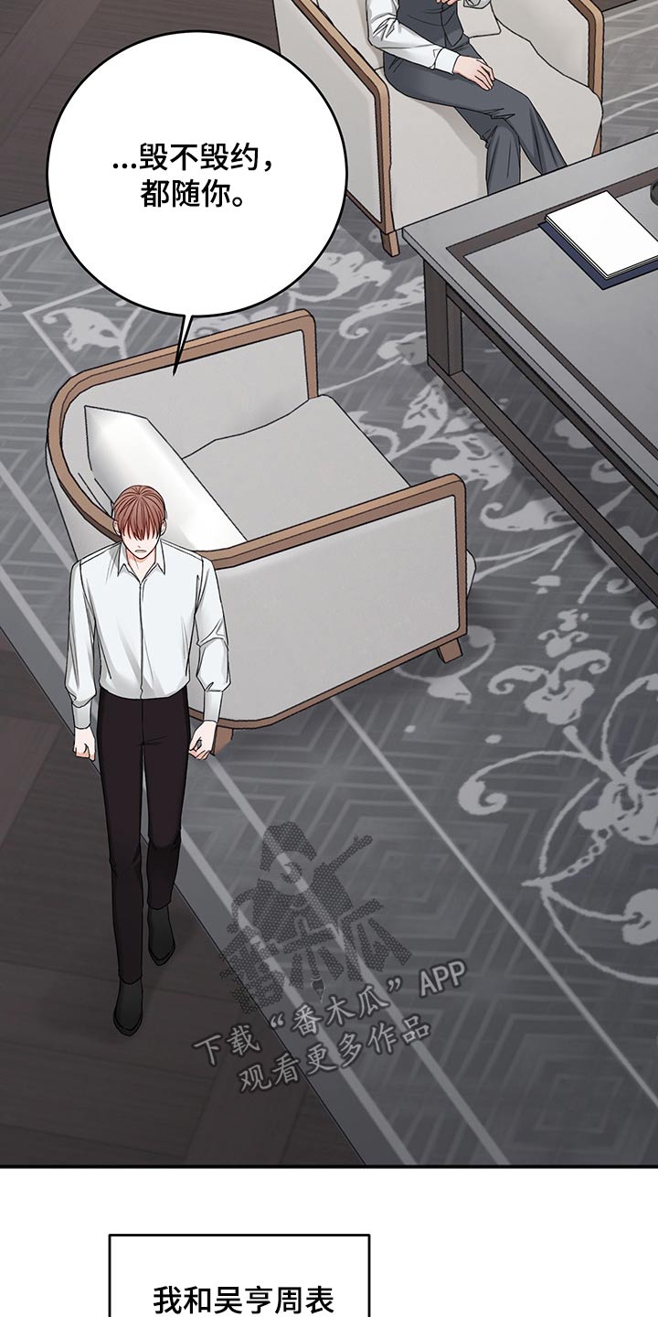 友好契约漫画,第75章：说清楚1图
