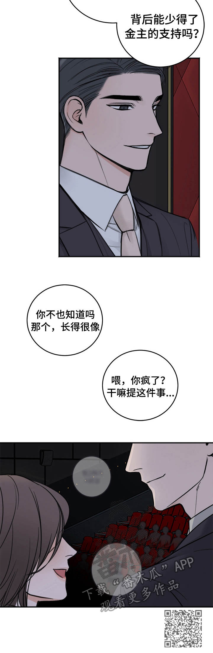 友好契约漫画,第16章：场面话1图