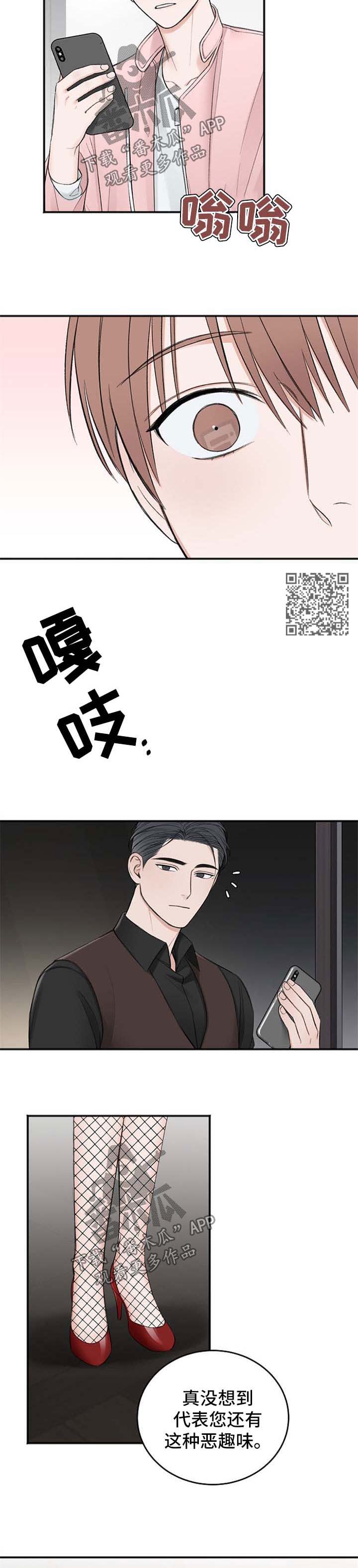 友好契约漫画,第33章：新行程1图