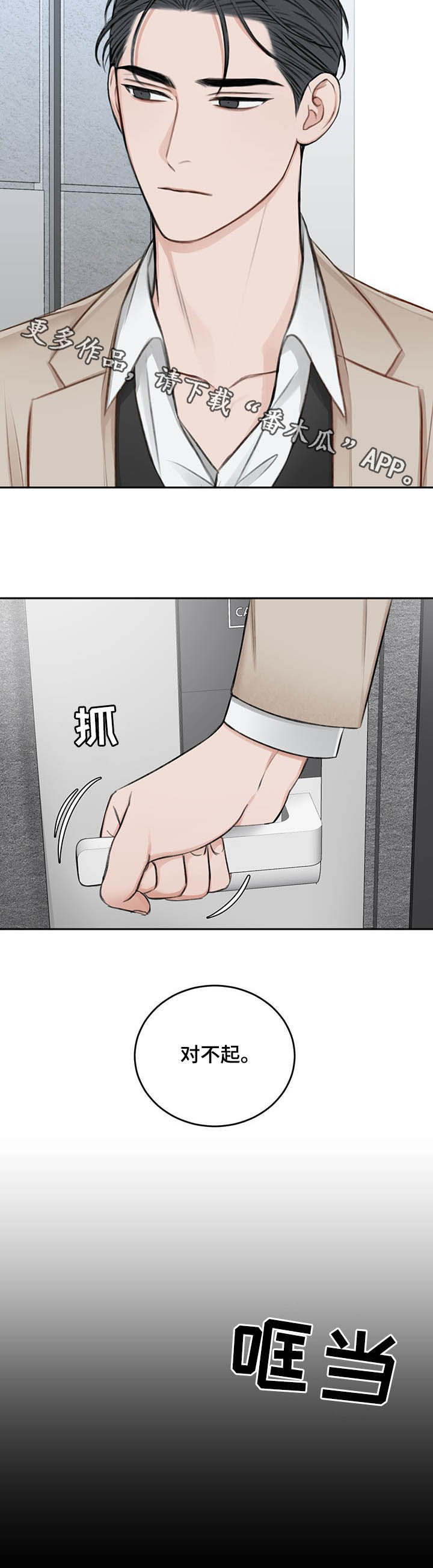 友好契约漫画,第54章：祈求2图
