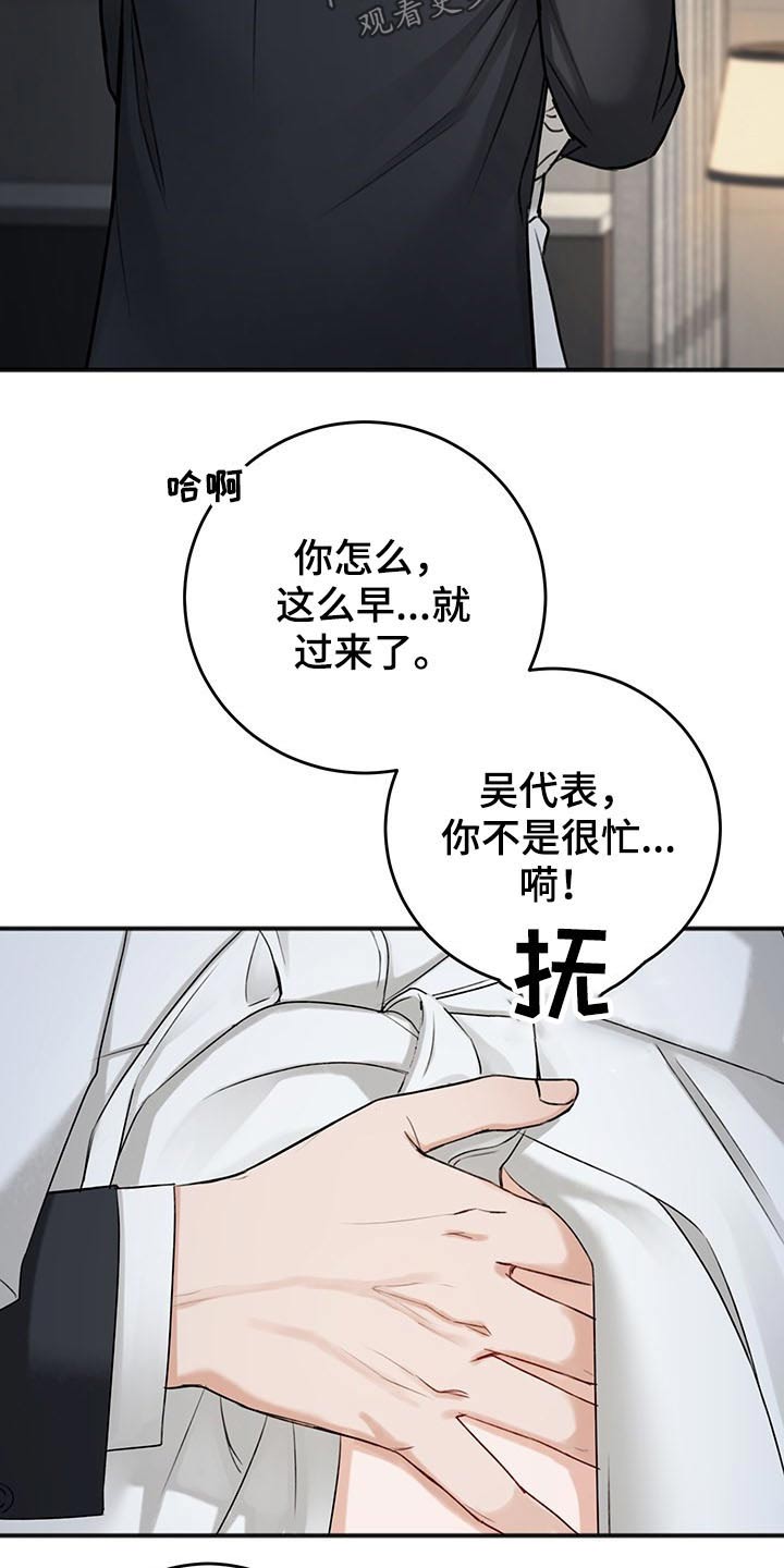 友好契约漫画,第71章：不一样的眼神2图