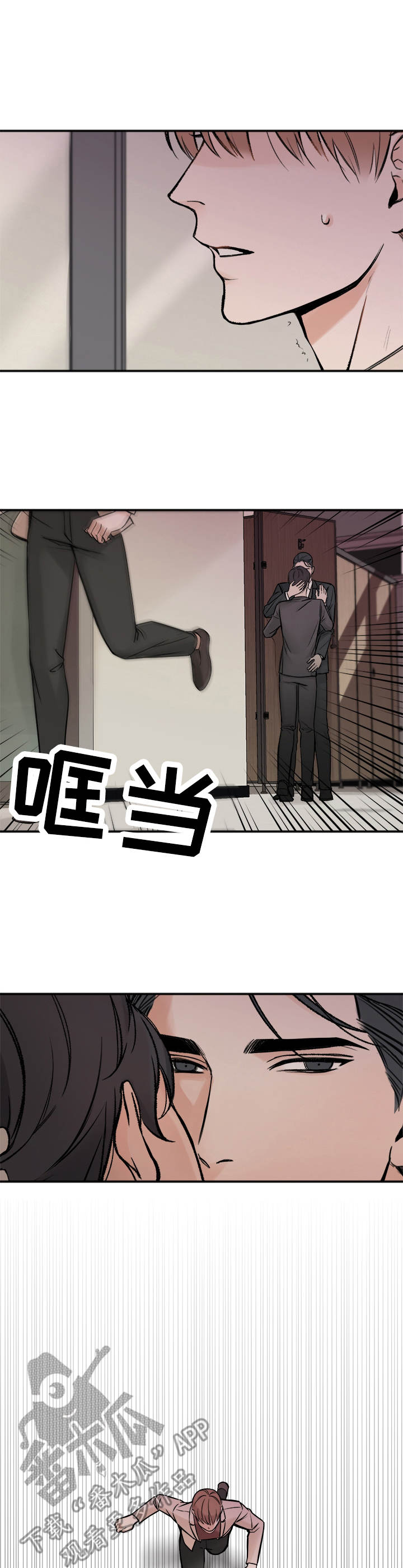 友好契约漫画,第3章：纠结2图