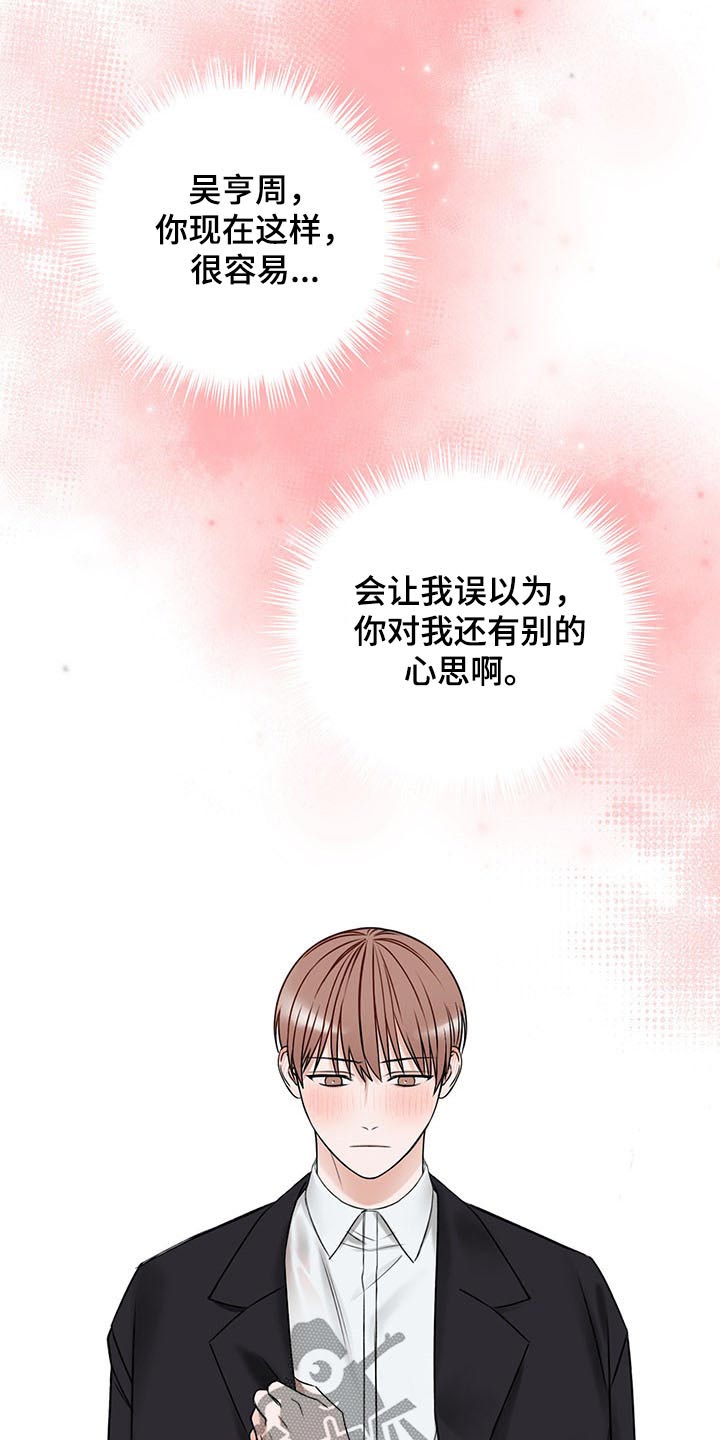 友好契约漫画,第80章：好好休息2图