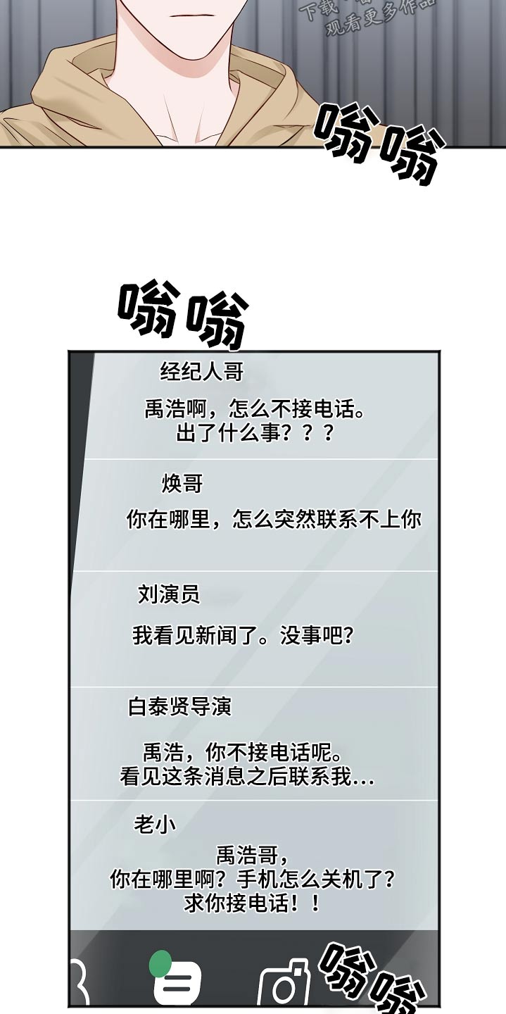 友好契约漫画,第108章：新闻2图