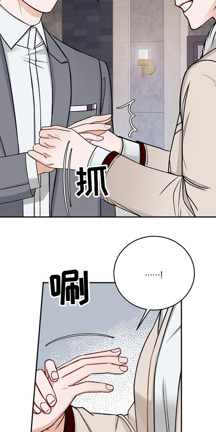 友好契约漫画,第78章：嚣张2图