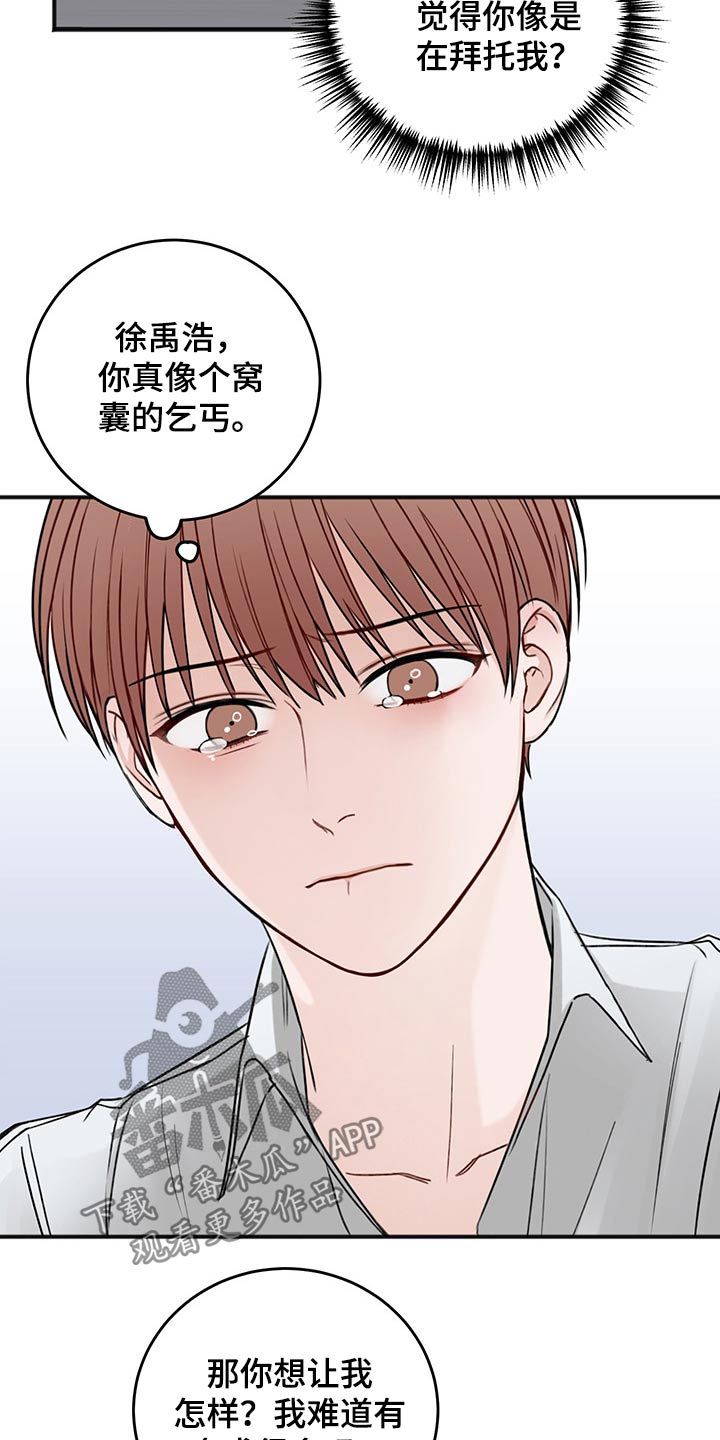 友好契约漫画,第75章：说清楚2图