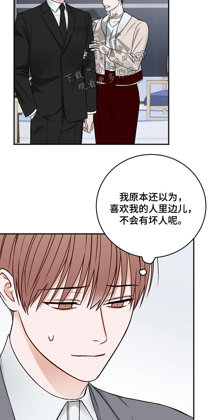 友好契约漫画,第78章：嚣张1图