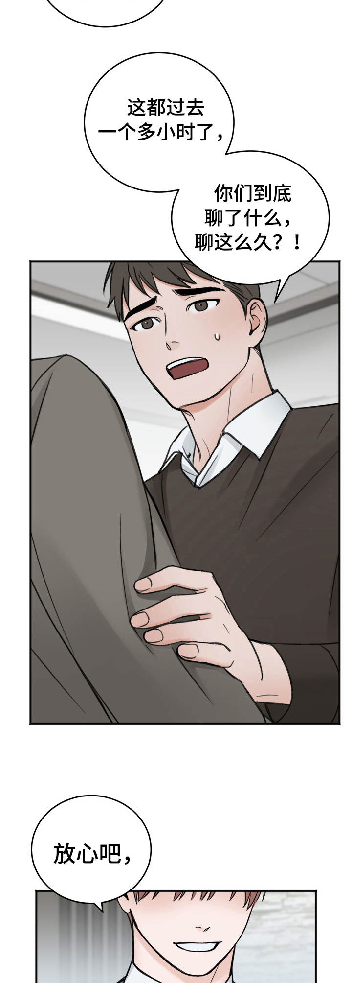 友好契约漫画,第11章：说不出口2图