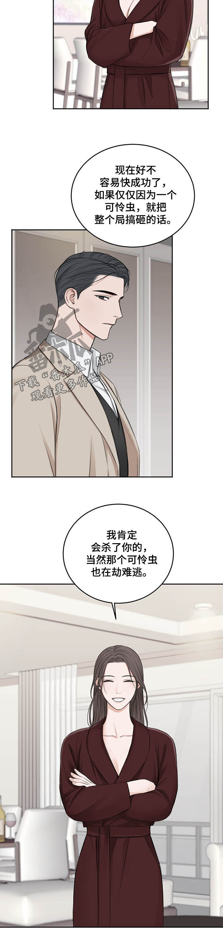 友好契约漫画,第53章：最后一次2图