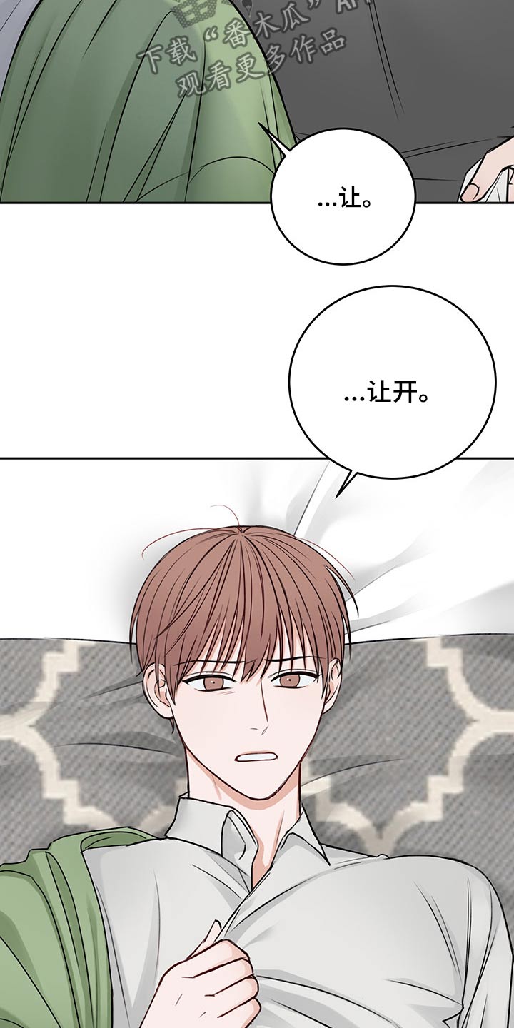 友好契约漫画,第68章：从容1图
