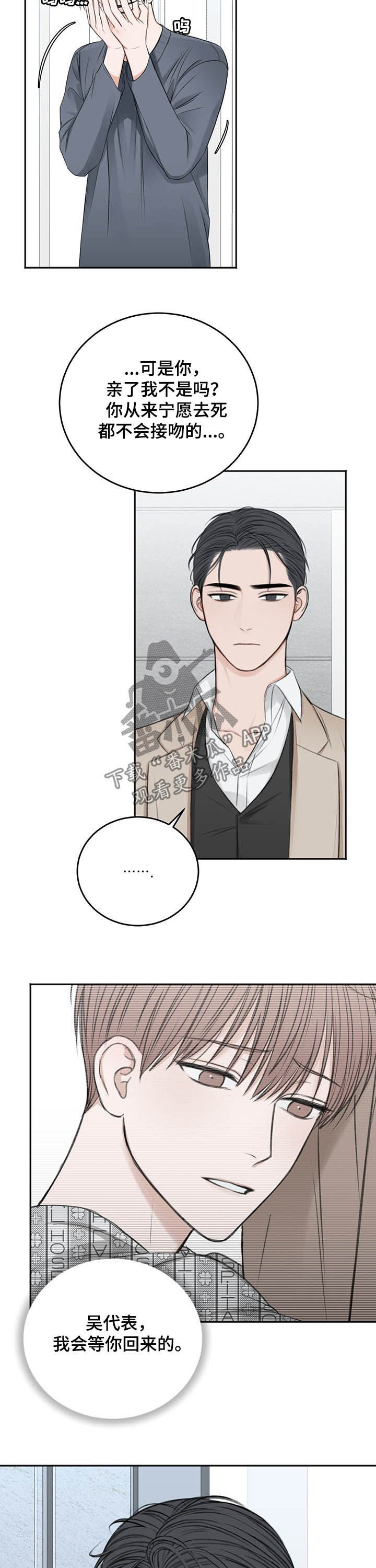 友好契约漫画,第54章：祈求1图