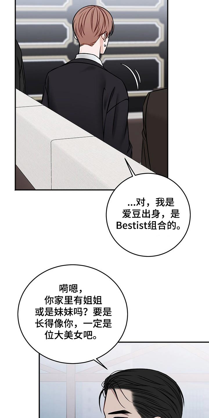 友好契约漫画,第81章：寻问2图