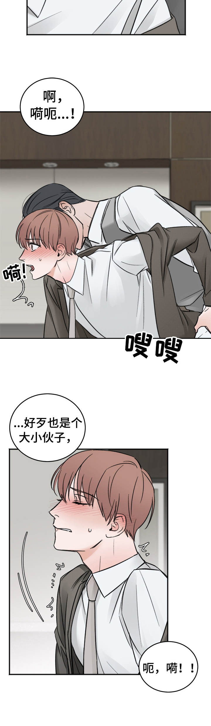 友好契约漫画,第8章：趴着2图