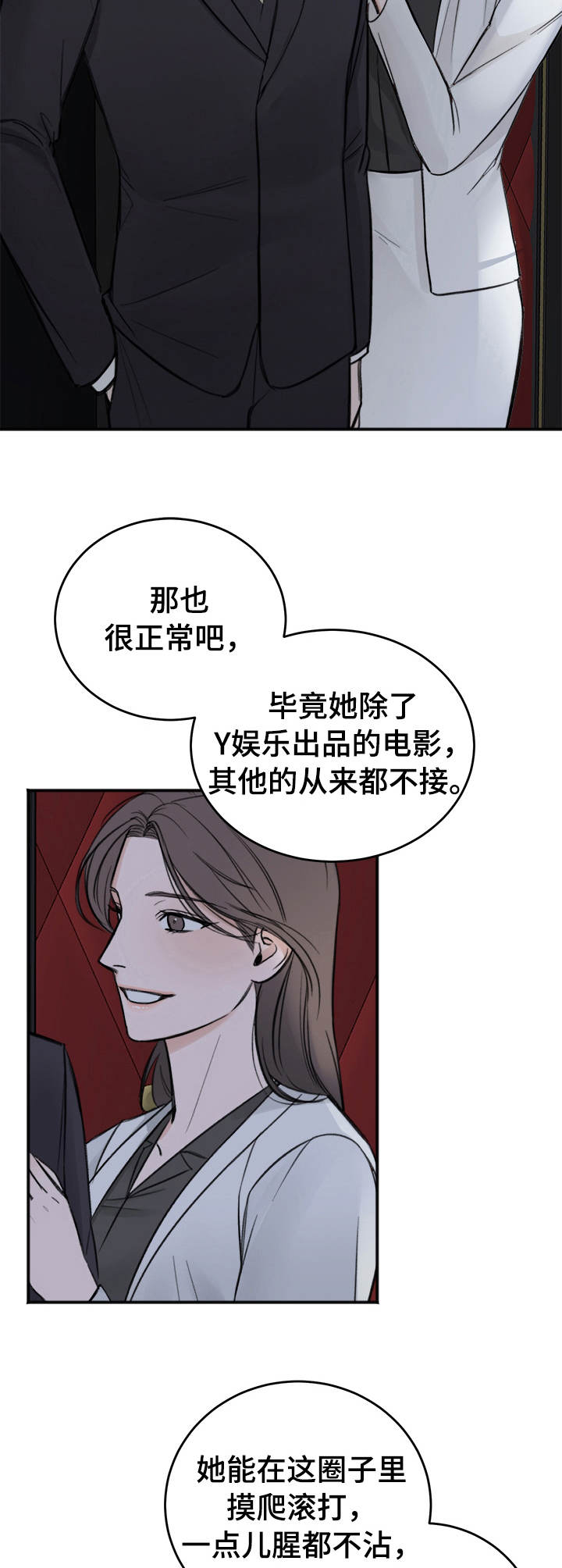 友好契约漫画,第16章：场面话2图
